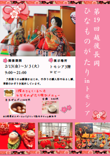 ひなものがたり チラシ